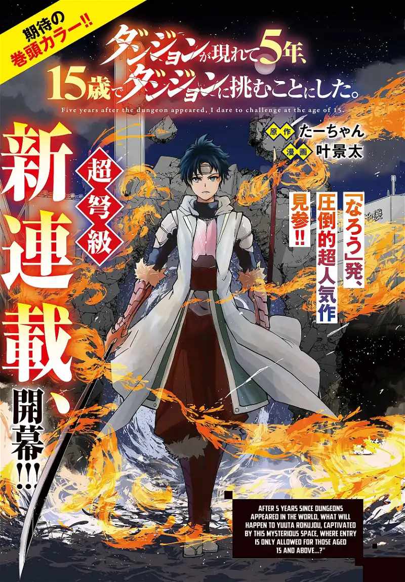 DUNGEON GA ARAWARETE 5-NEN, 15-SAI DE DUNGEON NI IDOMU KOTO NI SHITA Chapter 1 2